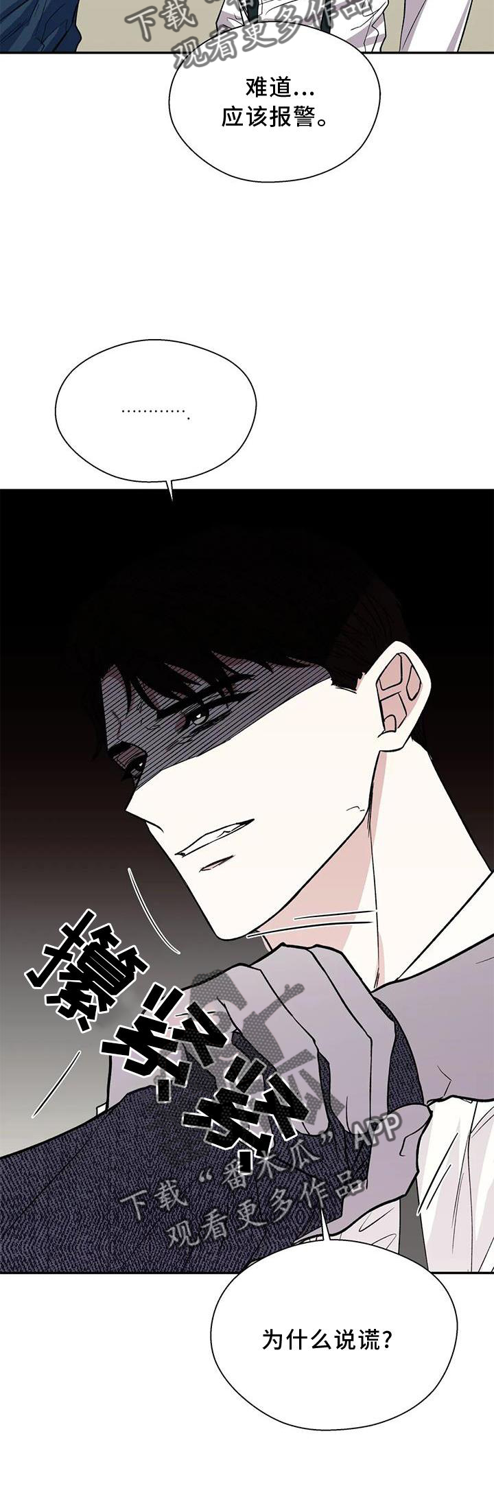 《畏惧的信息》漫画最新章节第87章：说谎免费下拉式在线观看章节第【1】张图片