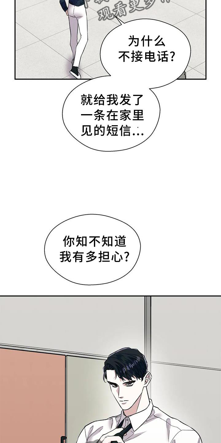 《畏惧的信息》漫画最新章节第87章：说谎免费下拉式在线观看章节第【8】张图片