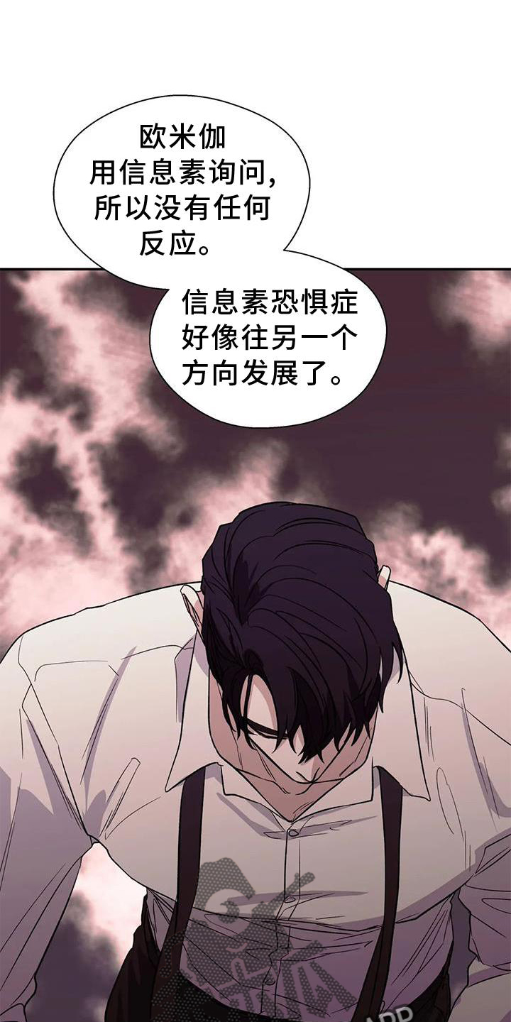 《畏惧的信息》漫画最新章节第88章：反应免费下拉式在线观看章节第【8】张图片