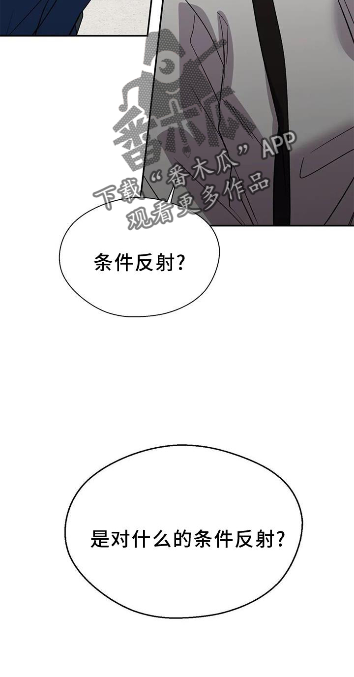 《畏惧的信息》漫画最新章节第88章：反应免费下拉式在线观看章节第【1】张图片