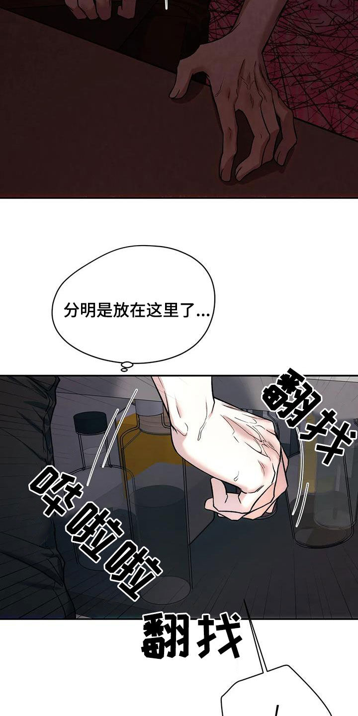 《畏惧的信息》漫画最新章节第90章：我不想听免费下拉式在线观看章节第【22】张图片