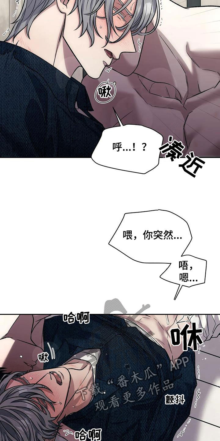 《畏惧的信息》漫画最新章节第90章：我不想听免费下拉式在线观看章节第【11】张图片