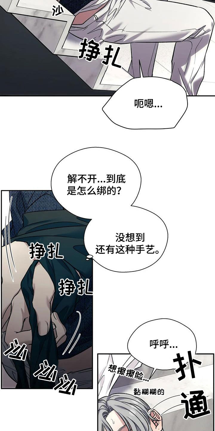 《畏惧的信息》漫画最新章节第90章：我不想听免费下拉式在线观看章节第【17】张图片