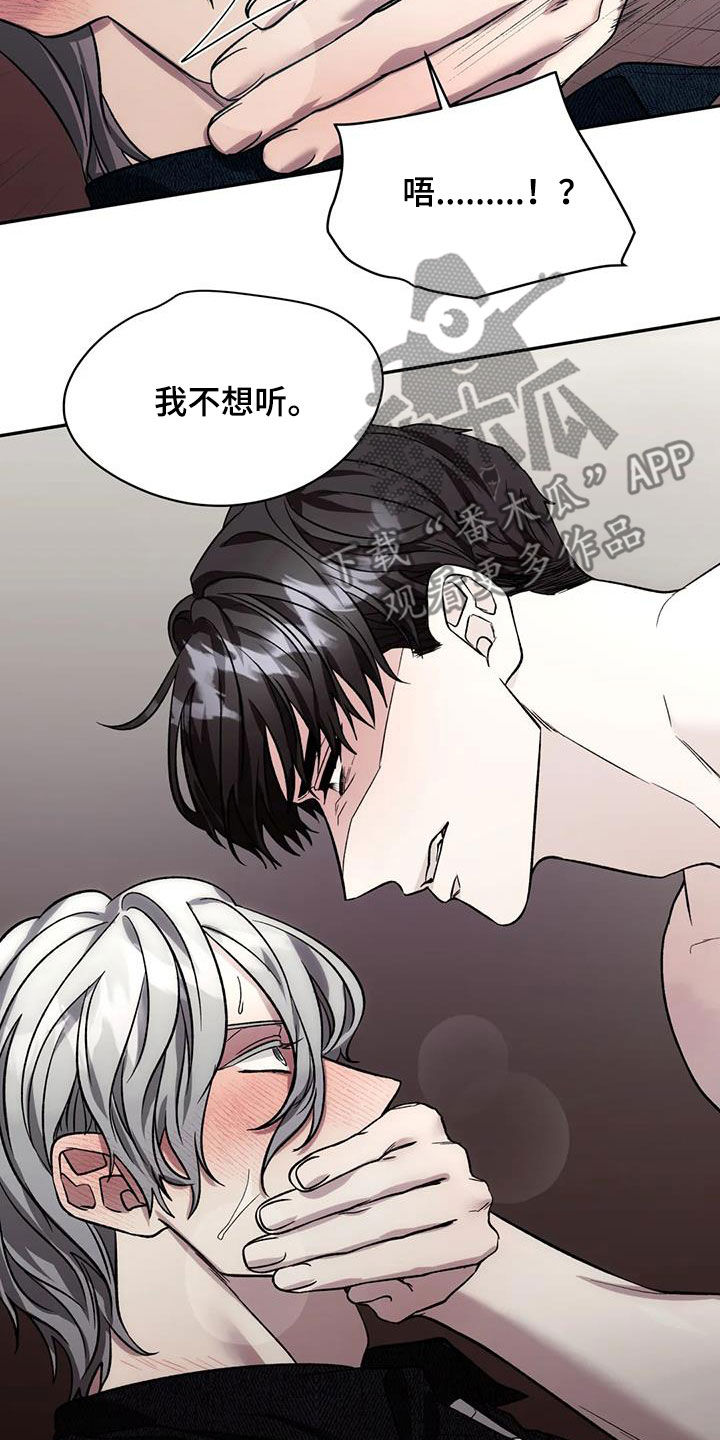 《畏惧的信息》漫画最新章节第90章：我不想听免费下拉式在线观看章节第【6】张图片