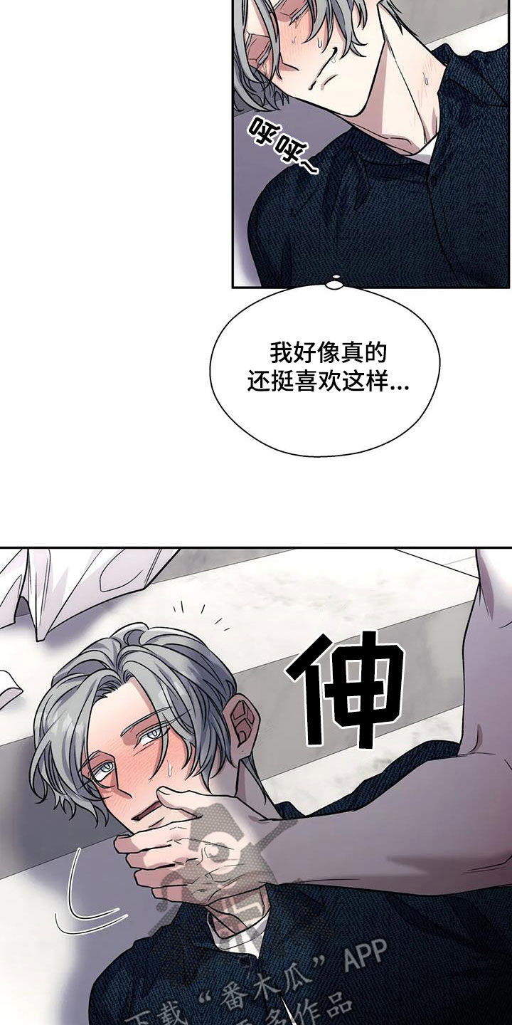 《畏惧的信息》漫画最新章节第90章：我不想听免费下拉式在线观看章节第【16】张图片