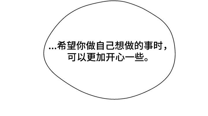 《畏惧的信息》漫画最新章节第90章：我不想听免费下拉式在线观看章节第【1】张图片