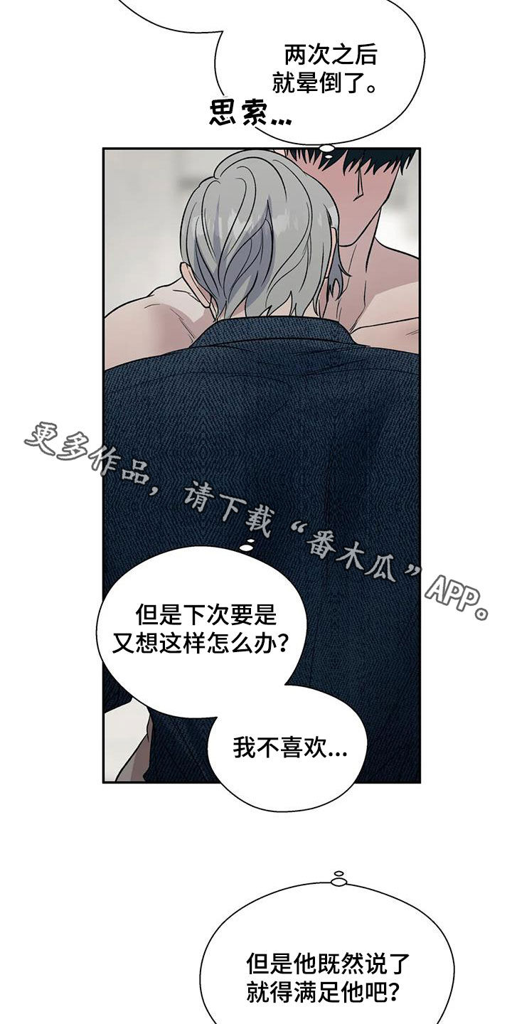 《畏惧的信息》漫画最新章节第91章：动摇免费下拉式在线观看章节第【2】张图片