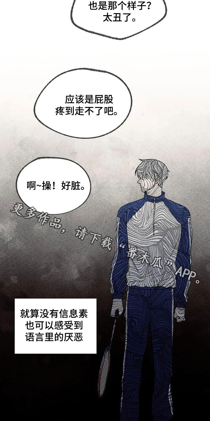 《畏惧的信息》漫画最新章节第92章：孤立免费下拉式在线观看章节第【2】张图片