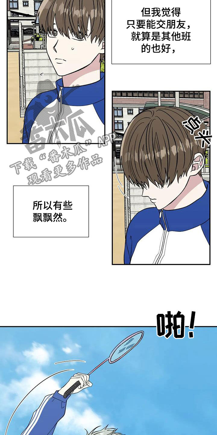 《畏惧的信息》漫画最新章节第92章：孤立免费下拉式在线观看章节第【9】张图片