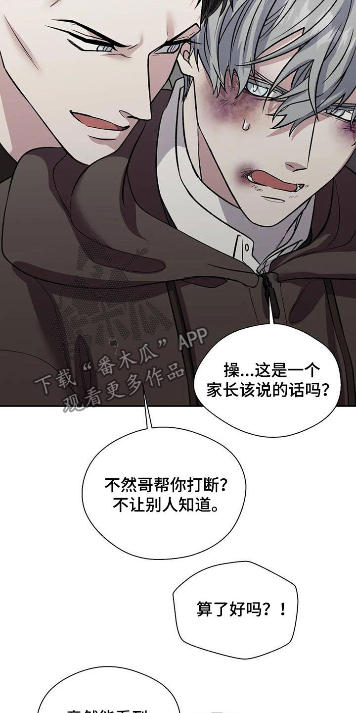 《畏惧的信息》漫画最新章节第93章：第一次打架免费下拉式在线观看章节第【14】张图片