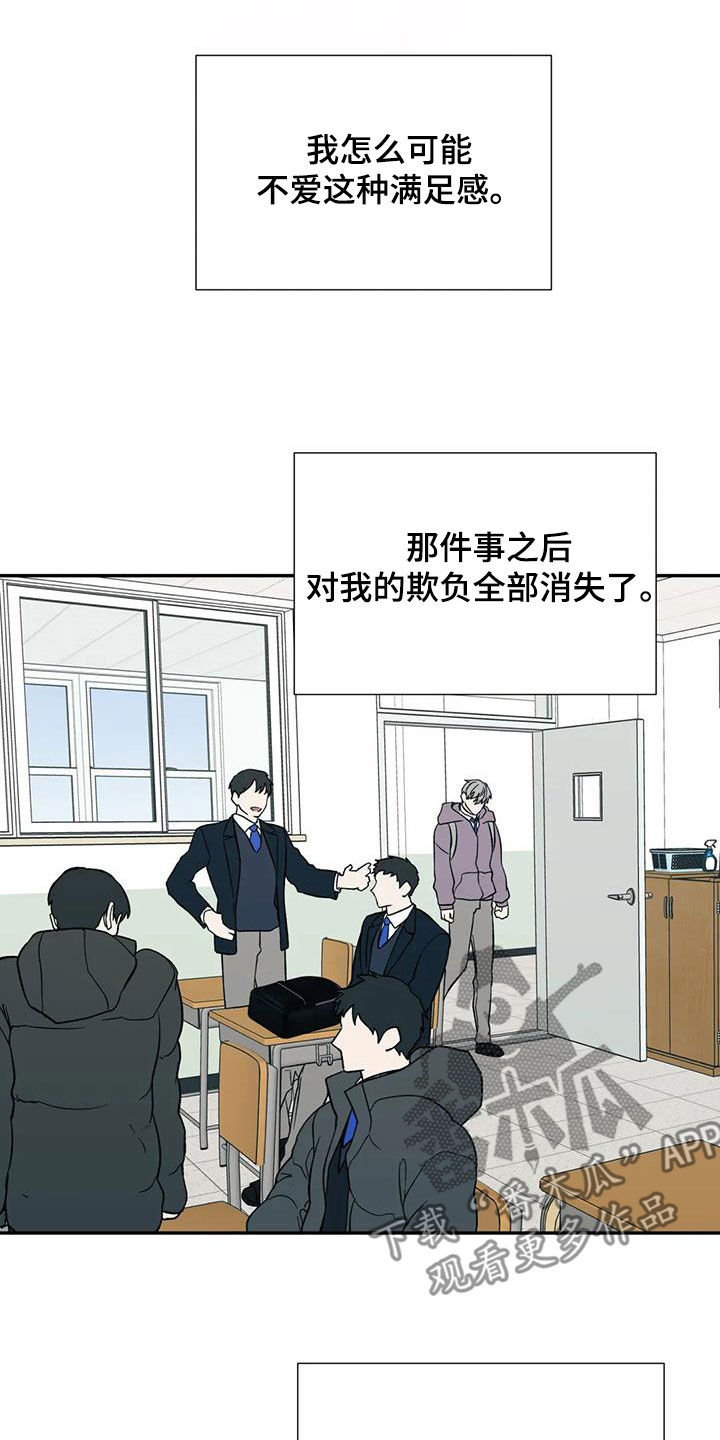 《畏惧的信息》漫画最新章节第93章：第一次打架免费下拉式在线观看章节第【2】张图片