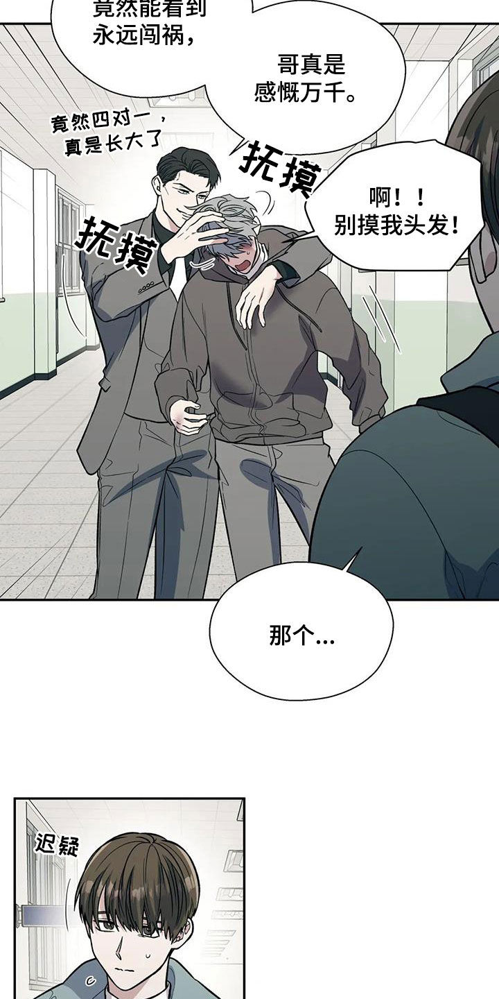 《畏惧的信息》漫画最新章节第93章：第一次打架免费下拉式在线观看章节第【13】张图片