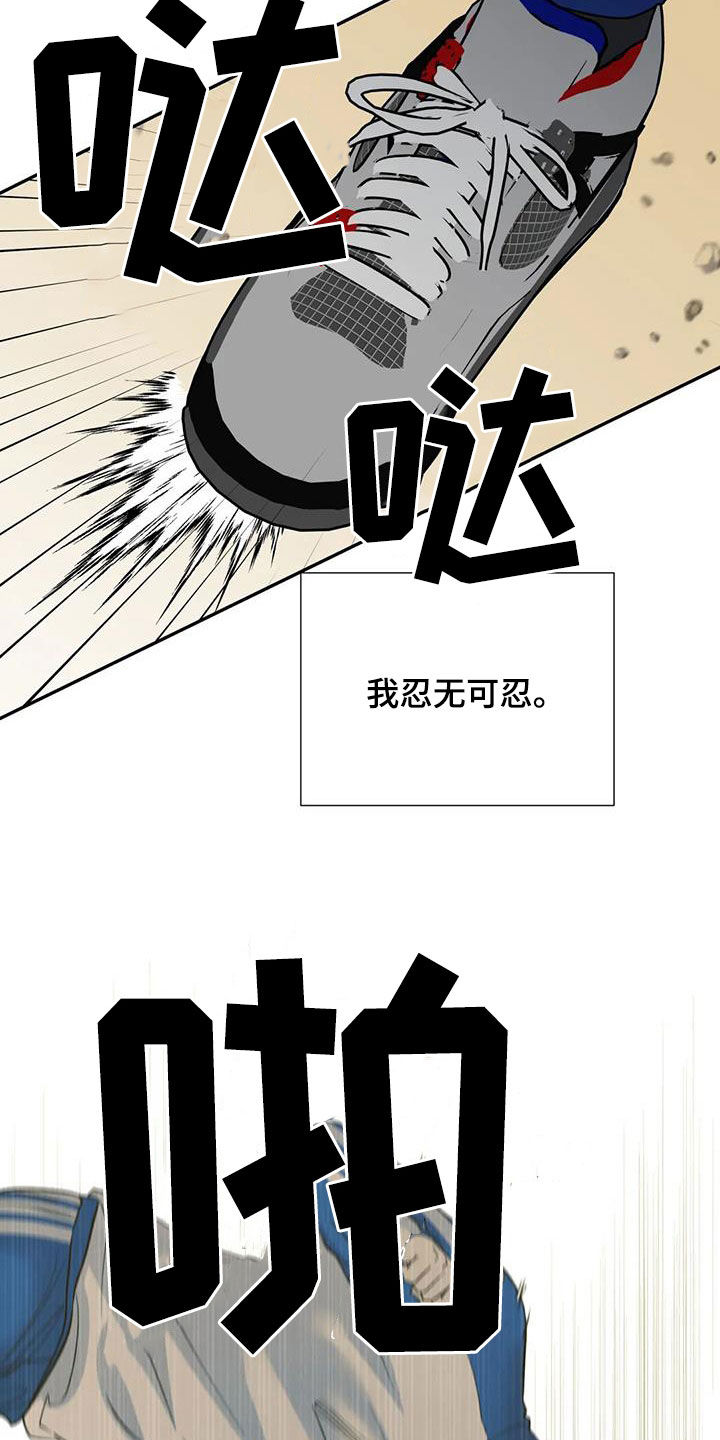 《畏惧的信息》漫画最新章节第93章：第一次打架免费下拉式在线观看章节第【25】张图片