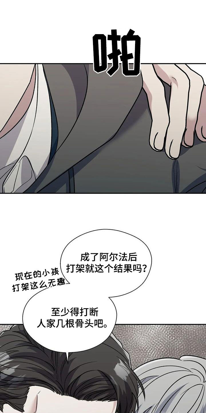 《畏惧的信息》漫画最新章节第93章：第一次打架免费下拉式在线观看章节第【15】张图片