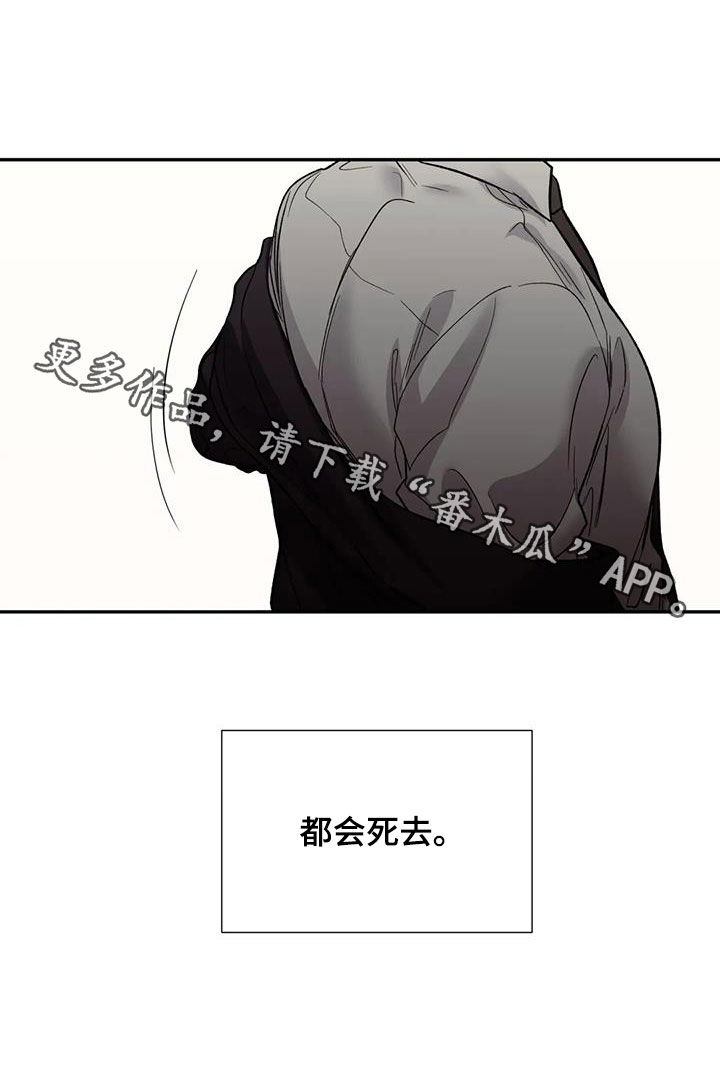 《畏惧的信息》漫画最新章节第94章：都会死去免费下拉式在线观看章节第【1】张图片