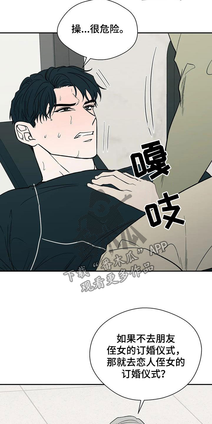 《畏惧的信息》漫画最新章节第96章：明明喜欢我免费下拉式在线观看章节第【8】张图片