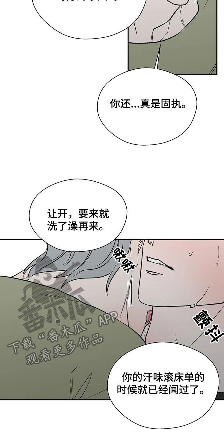 《畏惧的信息》漫画最新章节第96章：明明喜欢我免费下拉式在线观看章节第【5】张图片