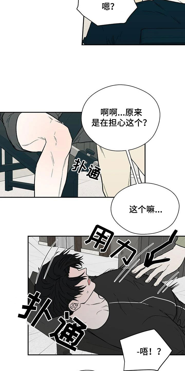 《畏惧的信息》漫画最新章节第96章：明明喜欢我免费下拉式在线观看章节第【9】张图片