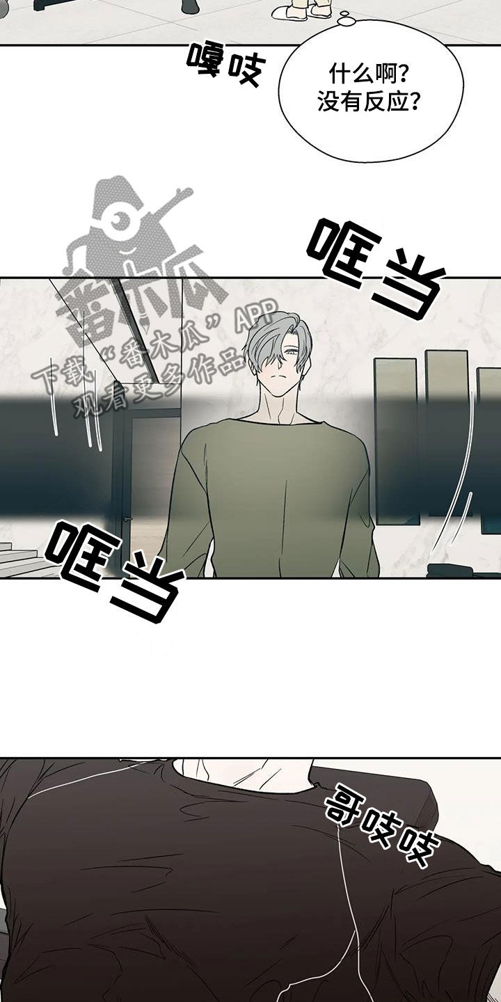 《畏惧的信息》漫画最新章节第96章：明明喜欢我免费下拉式在线观看章节第【13】张图片