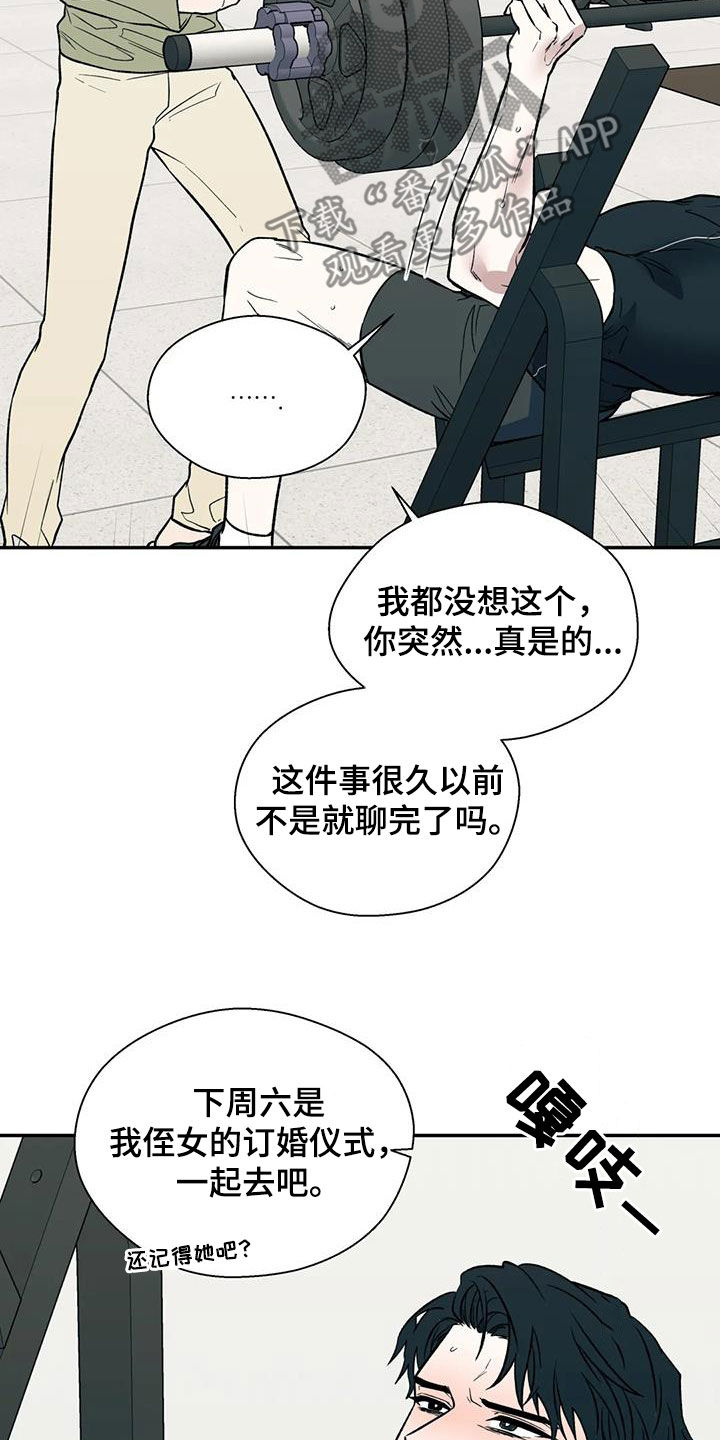 《畏惧的信息》漫画最新章节第96章：明明喜欢我免费下拉式在线观看章节第【15】张图片