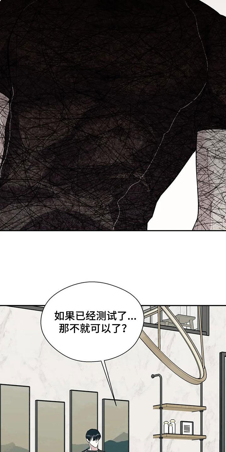 《畏惧的信息》漫画最新章节第98章：不可能的免费下拉式在线观看章节第【11】张图片