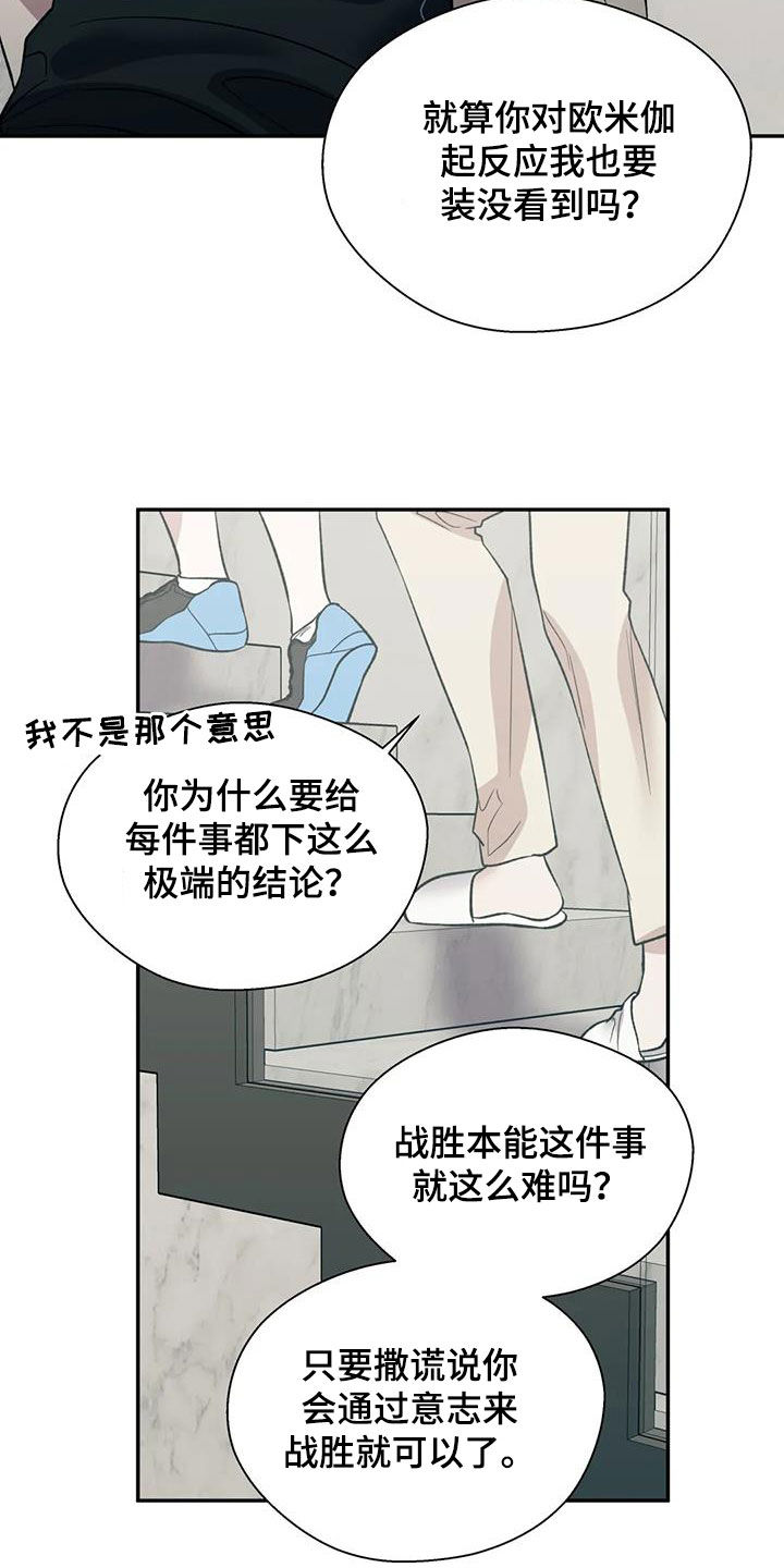 《畏惧的信息》漫画最新章节第98章：不可能的免费下拉式在线观看章节第【6】张图片