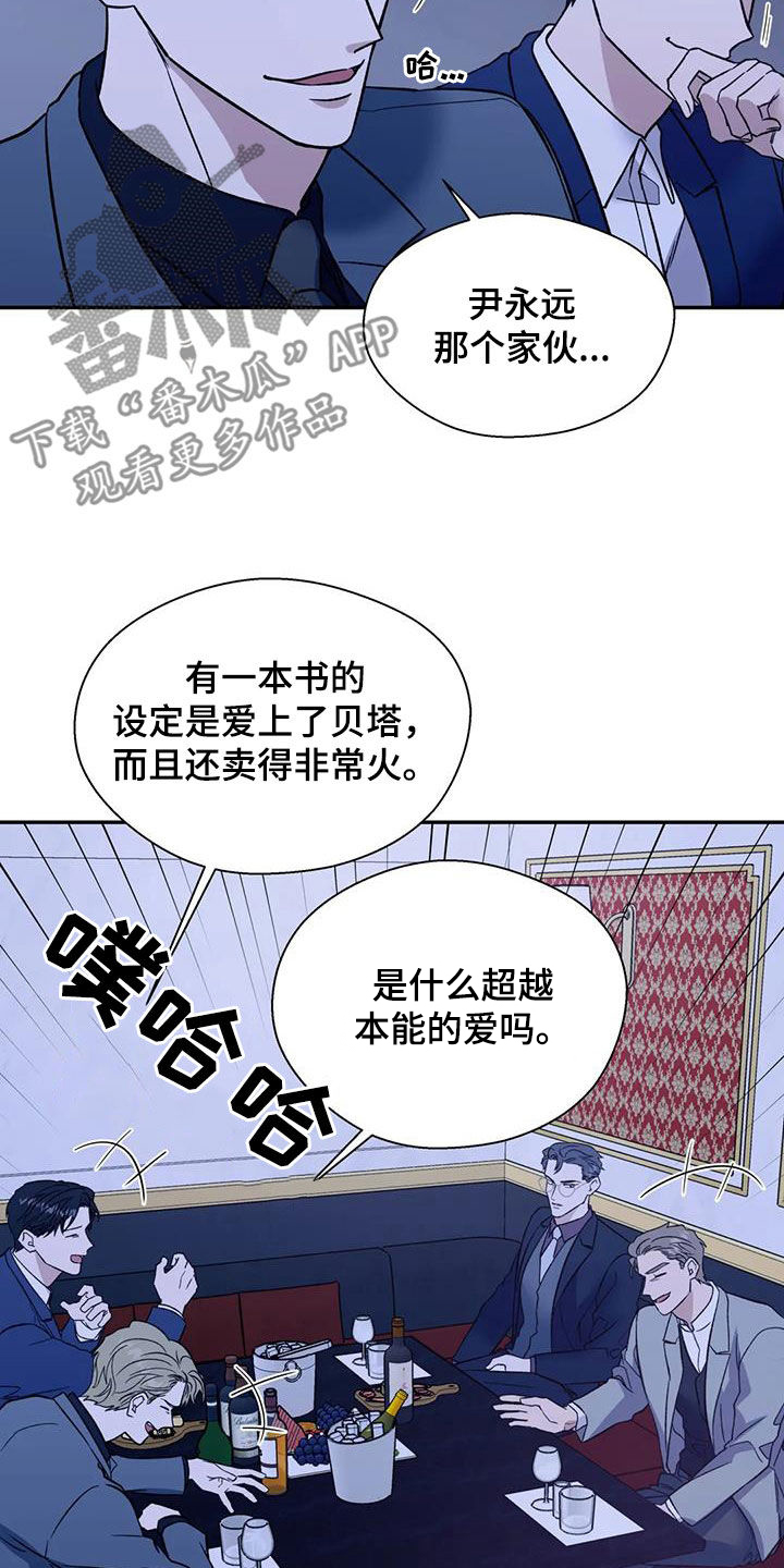 《畏惧的信息》漫画最新章节第100章：谈资免费下拉式在线观看章节第【5】张图片