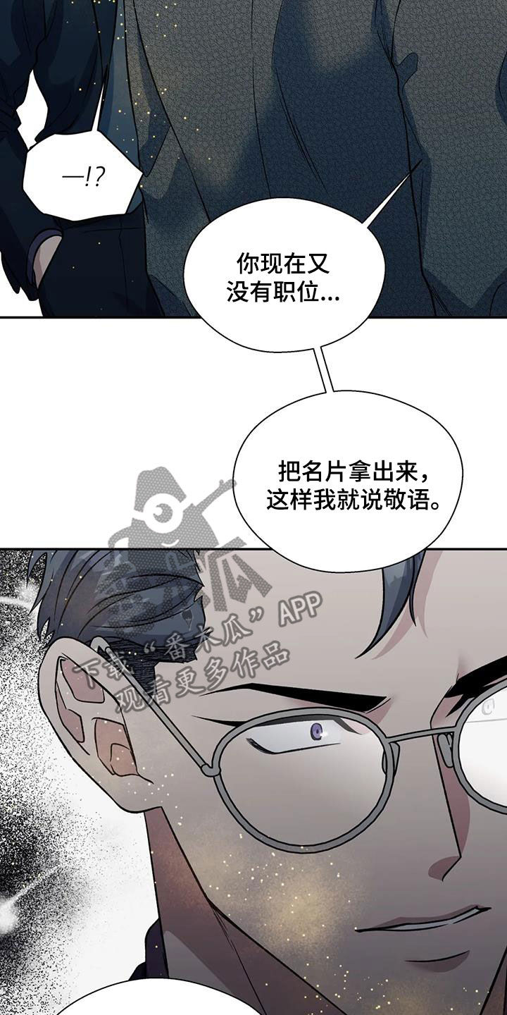 《畏惧的信息》漫画最新章节第100章：谈资免费下拉式在线观看章节第【16】张图片