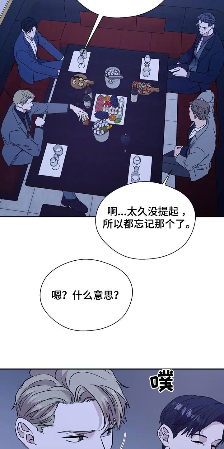 《畏惧的信息》漫画最新章节第100章：谈资免费下拉式在线观看章节第【6】张图片