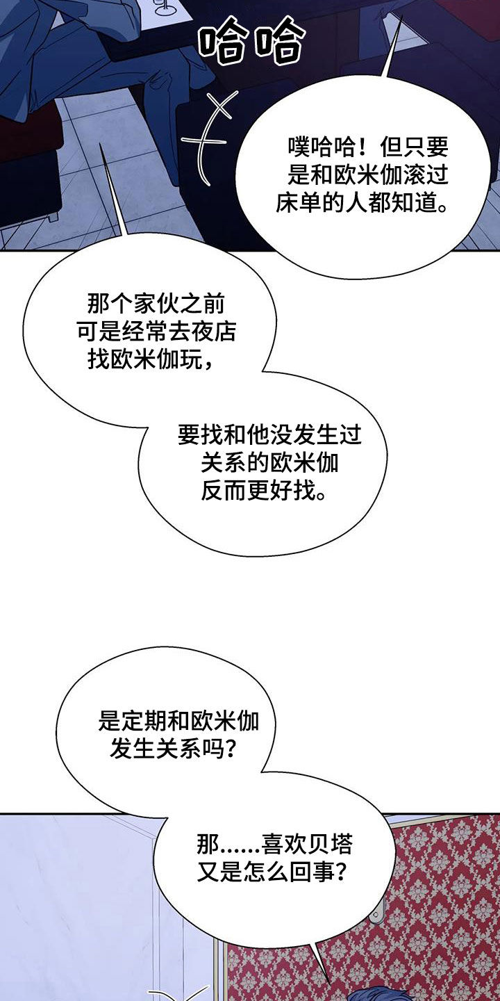 《畏惧的信息》漫画最新章节第100章：谈资免费下拉式在线观看章节第【4】张图片