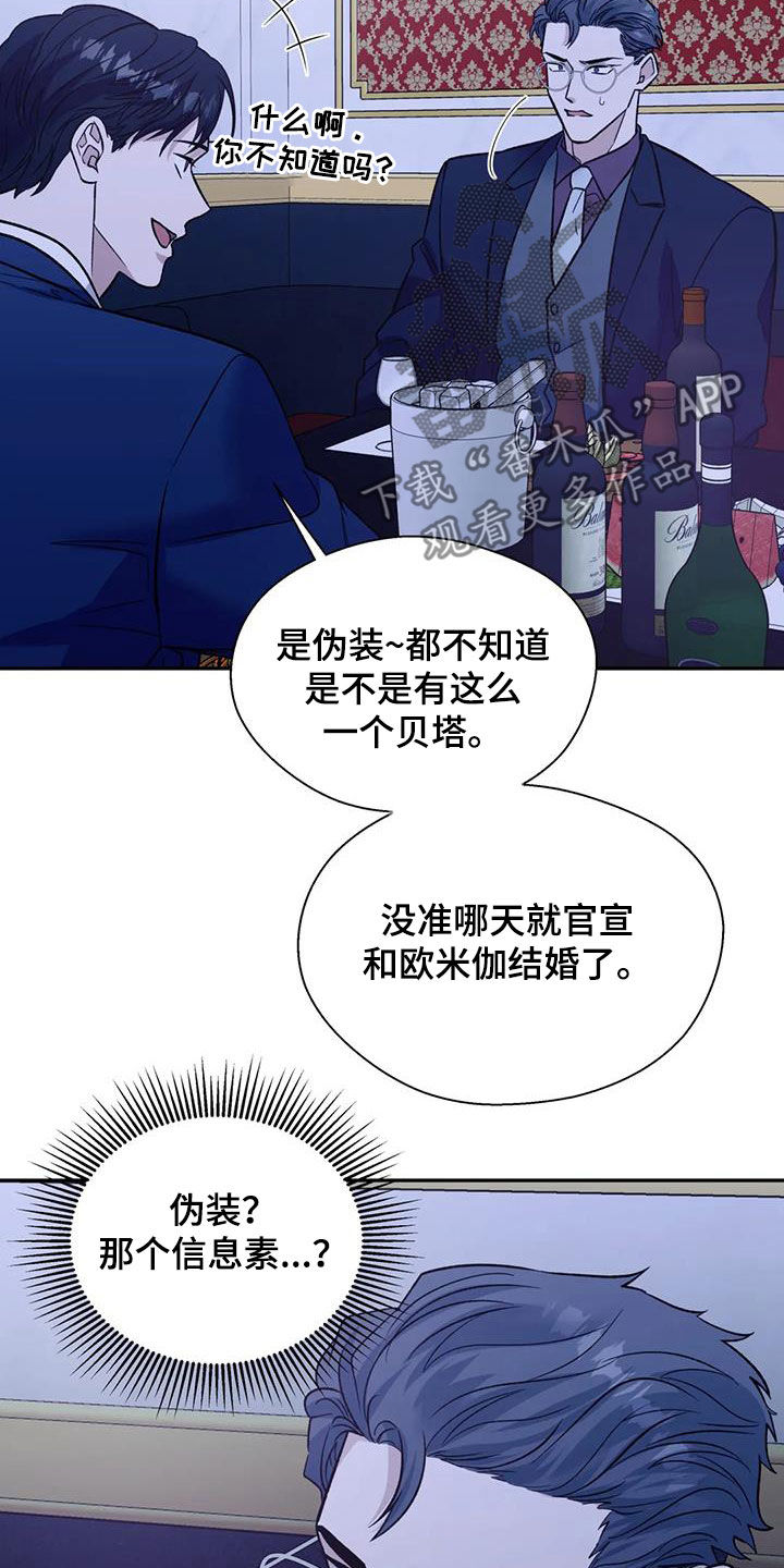 《畏惧的信息》漫画最新章节第100章：谈资免费下拉式在线观看章节第【3】张图片