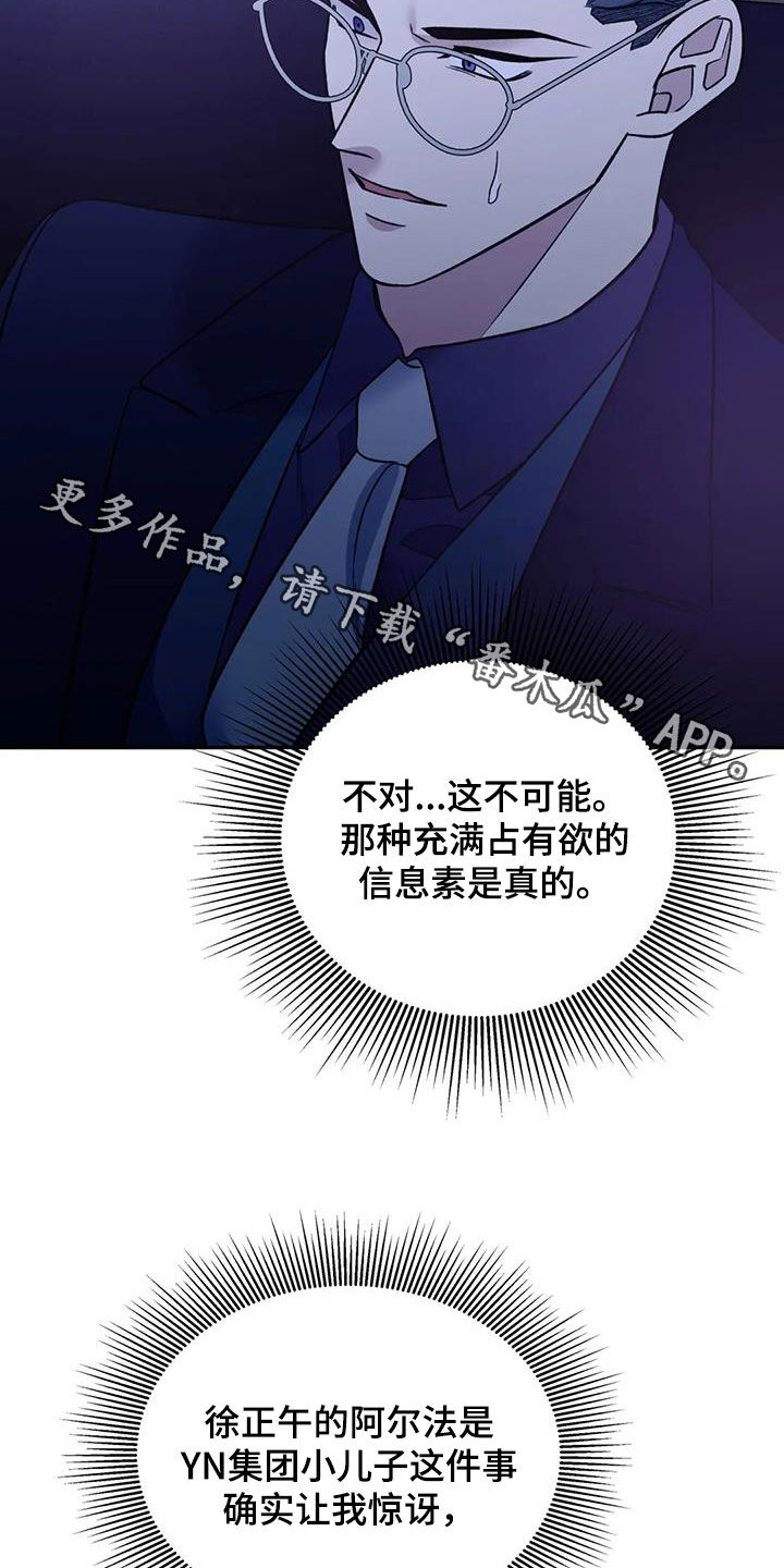 《畏惧的信息》漫画最新章节第100章：谈资免费下拉式在线观看章节第【2】张图片