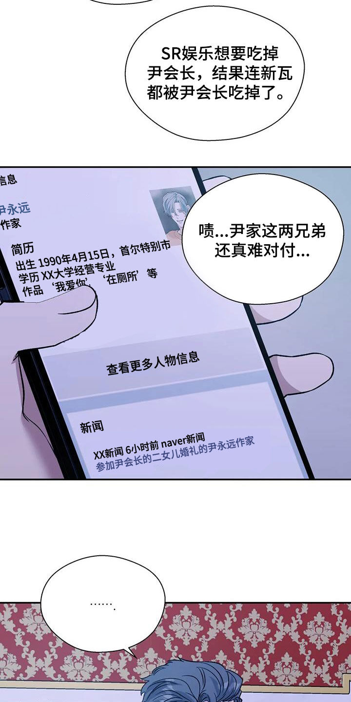 《畏惧的信息》漫画最新章节第100章：谈资免费下拉式在线观看章节第【9】张图片