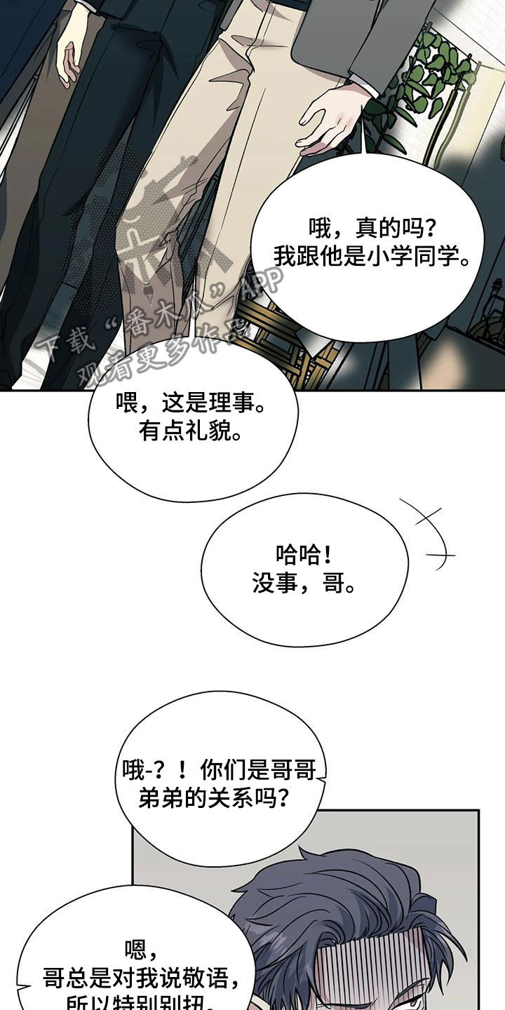 《畏惧的信息》漫画最新章节第100章：谈资免费下拉式在线观看章节第【18】张图片