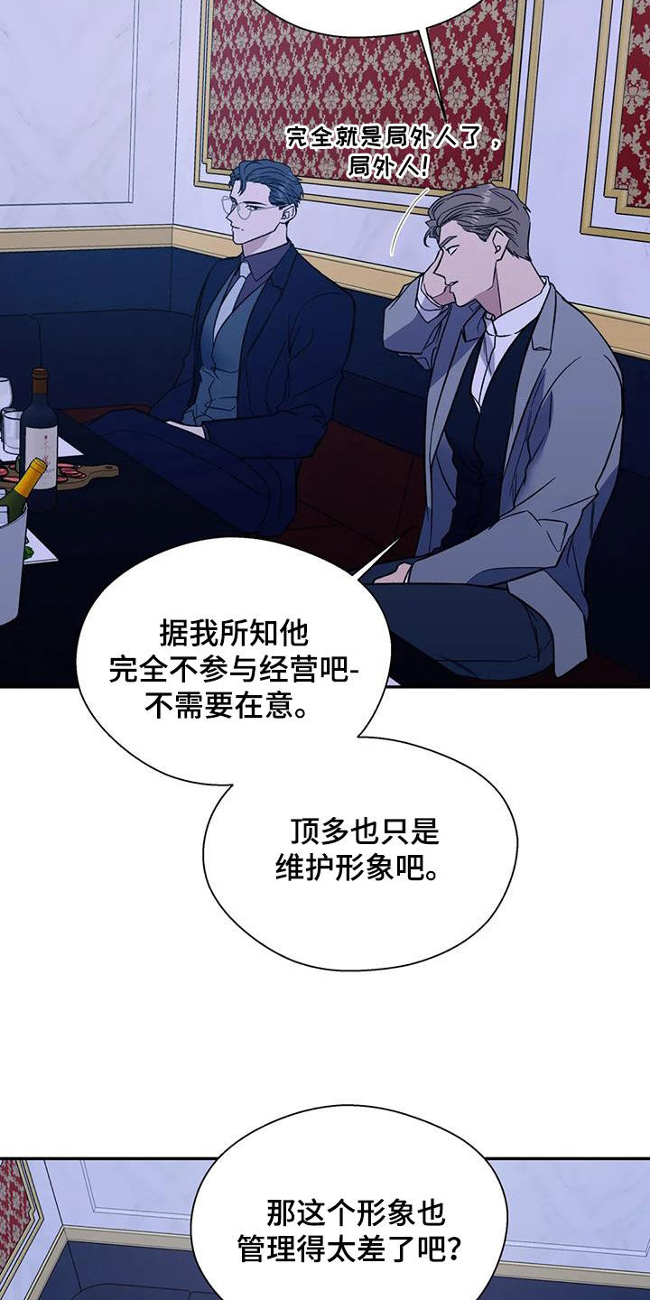 《畏惧的信息》漫画最新章节第100章：谈资免费下拉式在线观看章节第【7】张图片