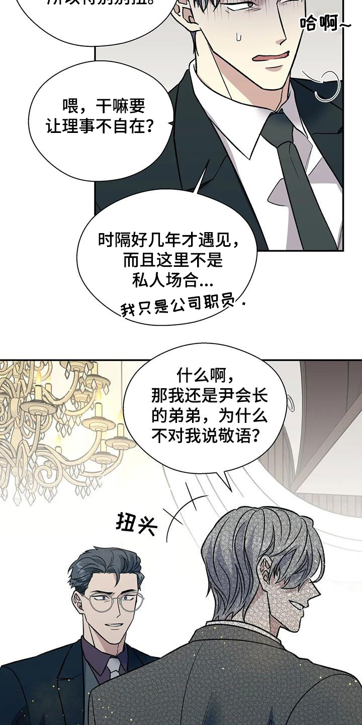 《畏惧的信息》漫画最新章节第100章：谈资免费下拉式在线观看章节第【17】张图片