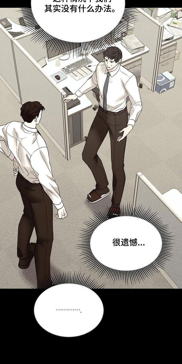 《畏惧的信息》漫画最新章节第101章：走着瞧吧免费下拉式在线观看章节第【15】张图片