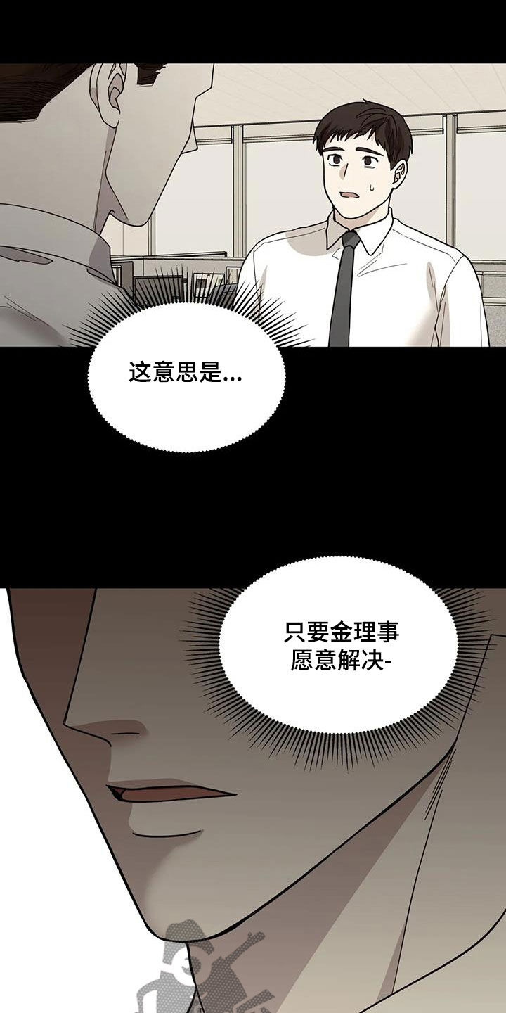 《畏惧的信息》漫画最新章节第101章：走着瞧吧免费下拉式在线观看章节第【14】张图片