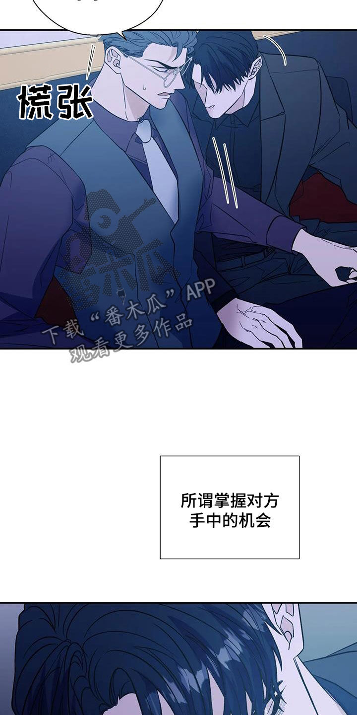 《畏惧的信息》漫画最新章节第102章：机会免费下拉式在线观看章节第【5】张图片