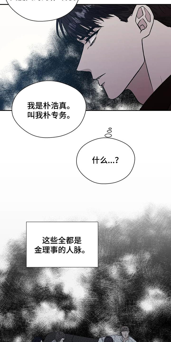 《畏惧的信息》漫画最新章节第102章：机会免费下拉式在线观看章节第【20】张图片