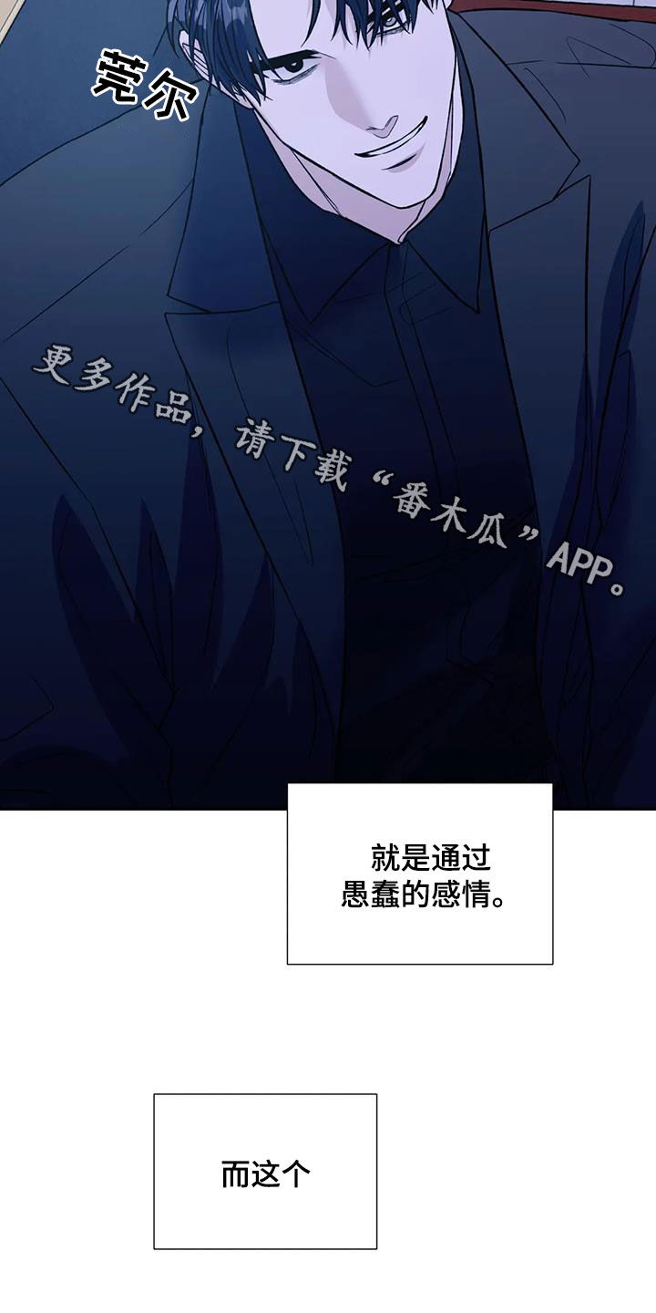 《畏惧的信息》漫画最新章节第102章：机会免费下拉式在线观看章节第【2】张图片