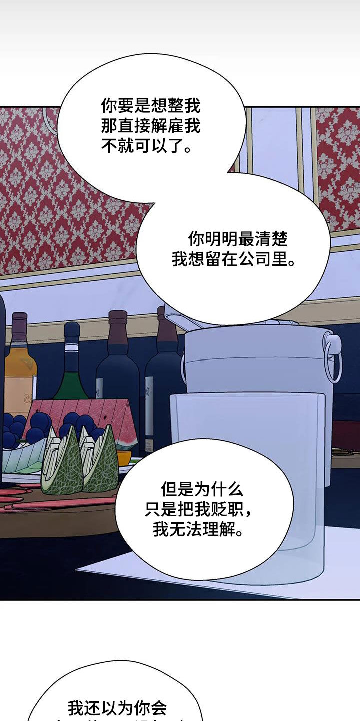 《畏惧的信息》漫画最新章节第102章：机会免费下拉式在线观看章节第【11】张图片