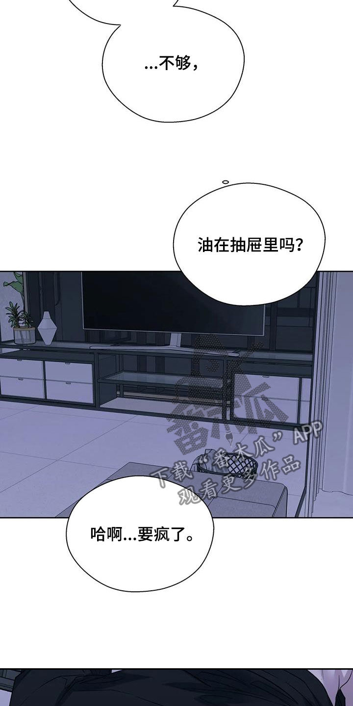 《畏惧的信息》漫画最新章节第103章：我会帮你保密免费下拉式在线观看章节第【10】张图片