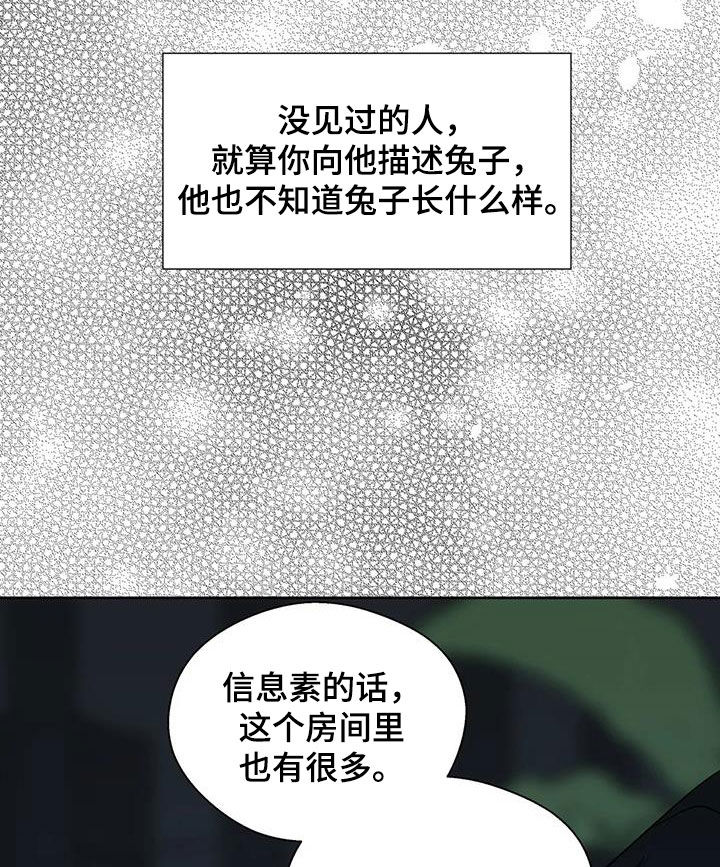 《畏惧的信息》漫画最新章节第103章：我会帮你保密免费下拉式在线观看章节第【18】张图片