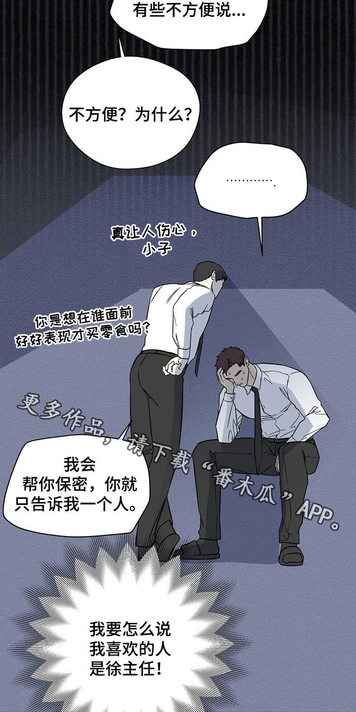 《畏惧的信息》漫画最新章节第103章：我会帮你保密免费下拉式在线观看章节第【2】张图片