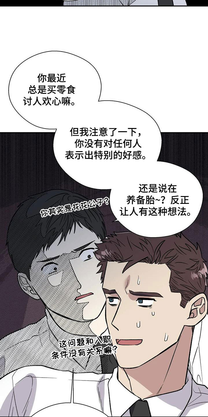 《畏惧的信息》漫画最新章节第103章：我会帮你保密免费下拉式在线观看章节第【4】张图片