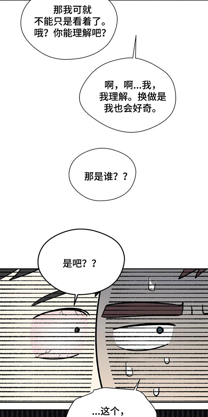 《畏惧的信息》漫画最新章节第103章：我会帮你保密免费下拉式在线观看章节第【3】张图片