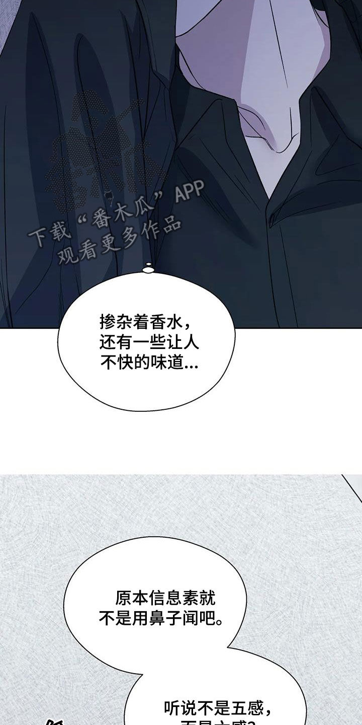 《畏惧的信息》漫画最新章节第103章：我会帮你保密免费下拉式在线观看章节第【21】张图片