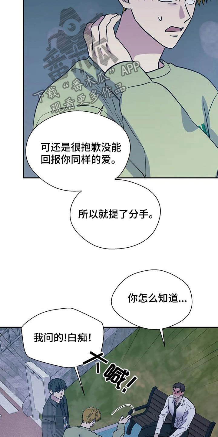 《畏惧的信息》漫画最新章节第105章：喜欢我吗免费下拉式在线观看章节第【22】张图片