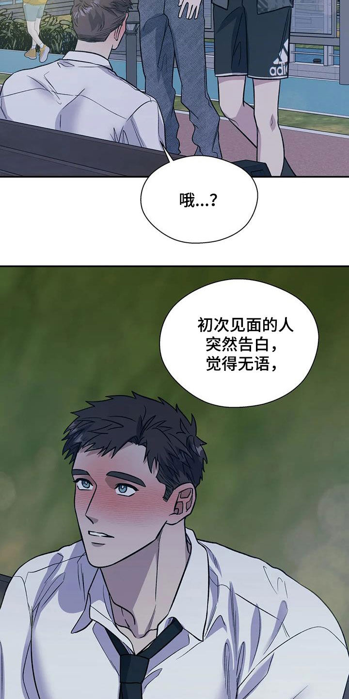 《畏惧的信息》漫画最新章节第105章：喜欢我吗免费下拉式在线观看章节第【24】张图片